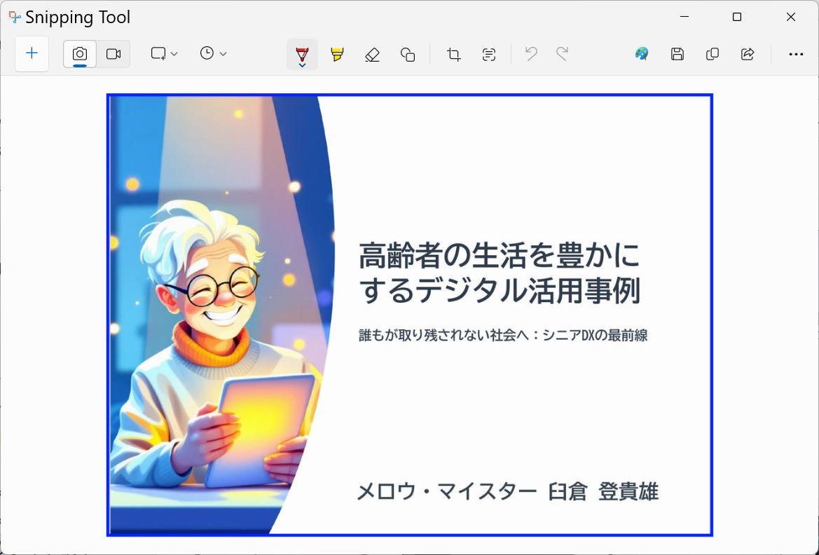 Snipping Tool �̃C���[�W